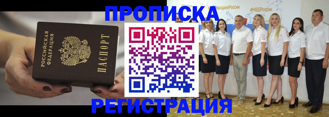 временная регистрация надежно в Звенигово