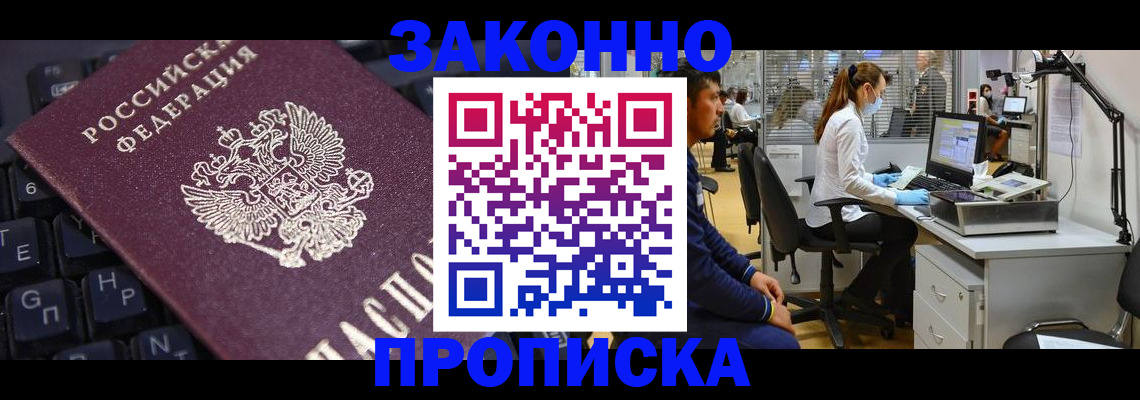 временная регистрация в Звенигово