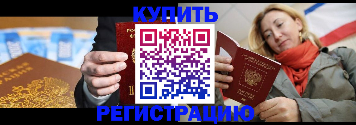 временная регистрация в квартире в Звенигово