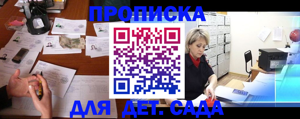 прописка штамп в Звенигово