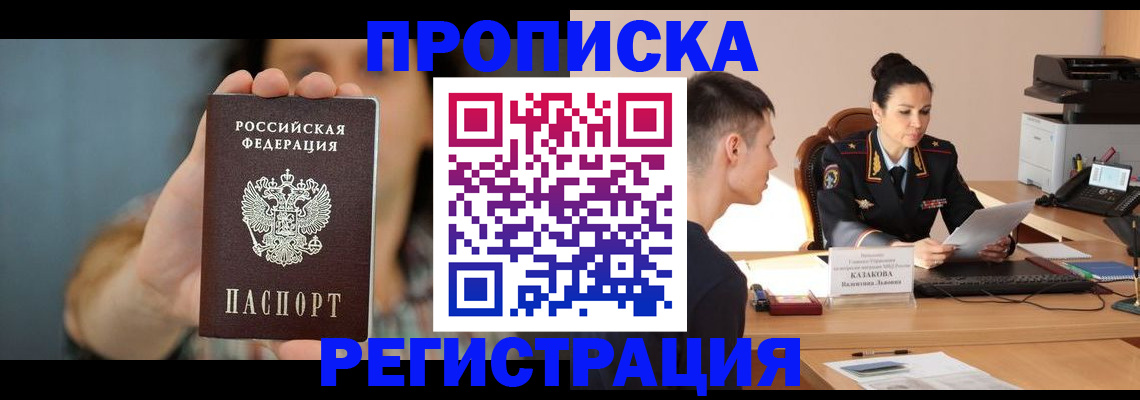 прописка регистрация в Звенигово