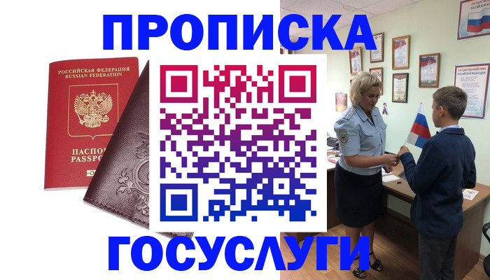 временная регистрация в Звенигово