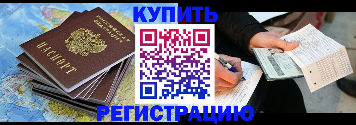 прописка для работы в Звенигово