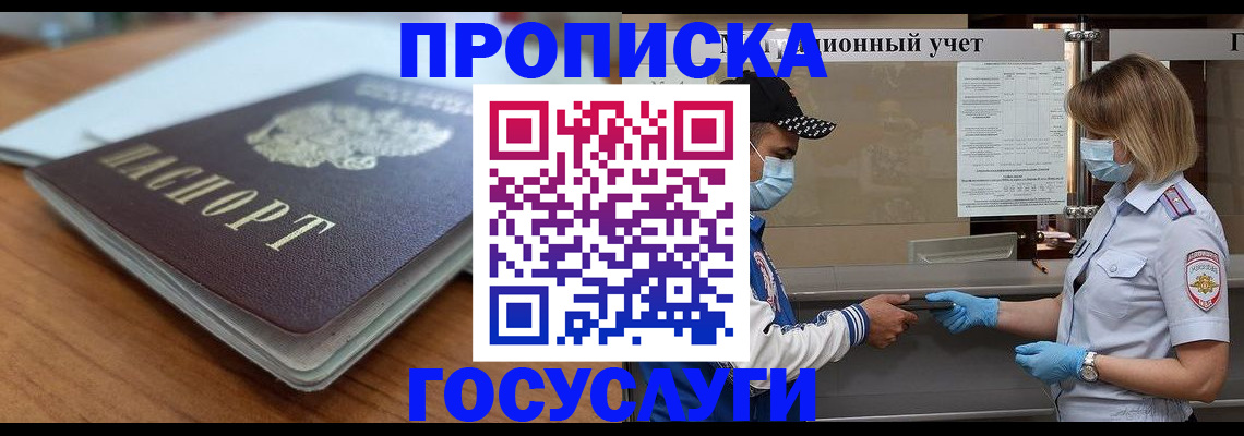 прописка гарантия в Звенигово